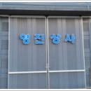 영진상사 이미지