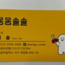 몽몽솔솔 이미지