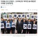 이재명-조국 신경전?…조국혁신당 “학익진 총사령관은 이재명” [이런정치] 이미지