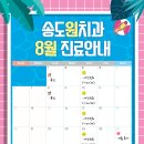 송도원치과의원 이미지