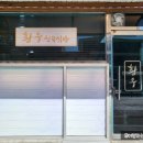 황우식육식당 이미지