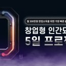 창업을 이노베이션하자 | [라이프해킹스쿨]#4 창업형인간되기 5일과정 57차 (3/20) 창업부트캠프300 선행 과정 -블로그 챌린지