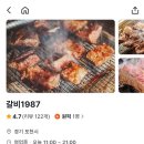 [포천 이동갈비 맛집] (내돈내산) 갈비1987 포천이동본점 | 11cm 이동갈비 vs 와인숙성 이동갈비 비교...