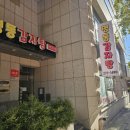 명동감자탕 이미지