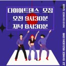 다이어트댄스(4월) 이미지