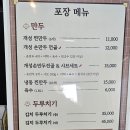아우성 개성 손만두 이미지