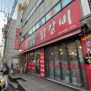 짱가네춘천숯불닭갈비 이미지