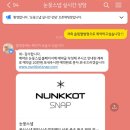 [W8] 색감 예쁜 본식 스냅 눈꽃스냅 출장비 및 계약 후기 짝꿍코드