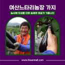 여산농장 이미지