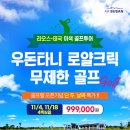라오스골프해피투어 이미지