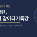 육군종합행정학교 | 직업군인은 내집마련을 어떻게 해야할까?(ft.육군종합행정학교 특강후기)