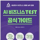 [덕계] SW코딩자격 2급 | AIBT 자격 시험 합격 후기:: 접수 전에 꼭 읽어보세요 | 솔직히 말씀드릴게요 | 최초 시험 (1급 / 2급)