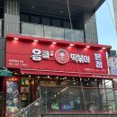 응큼떡볶이 - 안양시 만안구 안양로 96 | [언주역] 언주역 맛집 ‘응큼떡볶이 역삼 본점‘ 후기✨