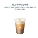 달고나딸기