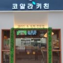 코알라키친