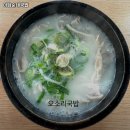 세류1 211 | 세류역 고기집 미담순대국밥 추천메뉴가격영업시간리뷰주차