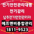 전북전기안전관리 이미지