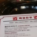 백경한우