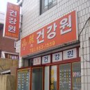 고려건강원 이미지