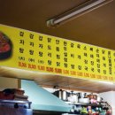 덕불감자탕