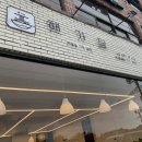 해가담
