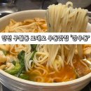 인천 구월동 우동맛집 깡우동 다녀온 후기, 어묵우동이랑 탕수육