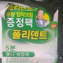 폴리덴탈 이미지