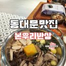 오첩반상 | 동대문 한식 맛집 본우리반상 두타 푸드코트