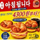 봉구스밥버거 전남대후문점 | 버거킹 아침메뉴 광주는 여기만 될까 수완DT점 방문 후기 킹딜 정보
