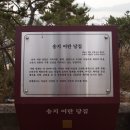 송지 어란당집 이미지