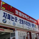 4M 모터스 이미지