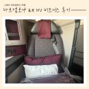 145 | 스페인 바르셀로나 여행 카타르항공 QR 145 비즈니스 후기
