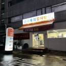 경기도 수원시 팔달구 권광로175번길 27 (인계동) | 인계동 맛집 수원시청역 맛집 수북희감자탕 후기