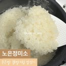 노은정미소 | 묵은쌀 햅쌀처럼 밥짓기, 노은정미소