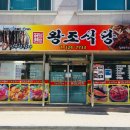 왕조식당 이미지