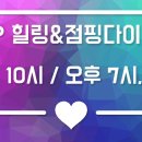 점핑힐링센터