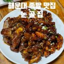 P-6212 | 해운대 맛집 미니족발 논골집 평일 웨이팅 후기