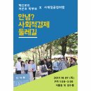 거산초등학교 | 사회적경제둘레길 with 거산초 학부모 연수지원단 [사계절공정여행]