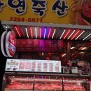 자연에축산 이미지