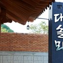 대솔뫼한옥 네이버블로그