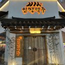 [둔산동 술집] 인쌩맥주 둔산점 육회 자몽, 블루베리 생맥주 내돈내산 후기😊대전여행