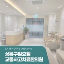 상록한의원 이미지