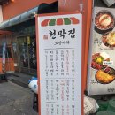 대박포장마차 | 부평역 술집 추천 안주맛집 천막집 포장마차 부평점 후기