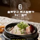 떼아모원츄츄와 함께하는 6월 24일 토밀 DJ:빌리 이미지