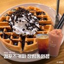 냉큼, 오레오 | 장림 카페 추천 컴포즈커피 매장 후기 메뉴 가격 오레오생크림 와플