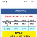 24년10월7일(월) 강화나들길 13길 볼음도 가을 섬여행 갑니다 이미지