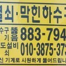 하수구청소열쇠설비