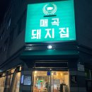 매곡2길 이미지