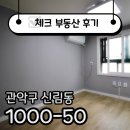 상주랜드공인중개사사무소 | ☑[계약후기]임대인 상주로 안심, 신대방역 원룸 추천☑