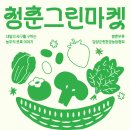 그린마켓
